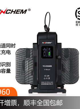 影宸YC-CH240S智能电池双充电器 V口电池充电器 V型卡口 性能检测