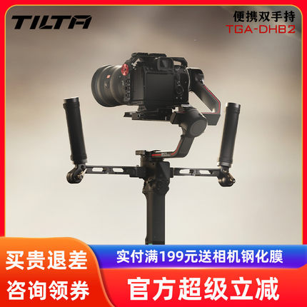 TILTA铁头适用于DJI RS4 RS3 PRO大疆稳定器双手持拍摄省力拓展