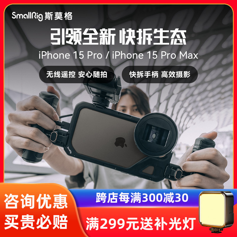 斯莫格iPhone15ProMax手机兔笼