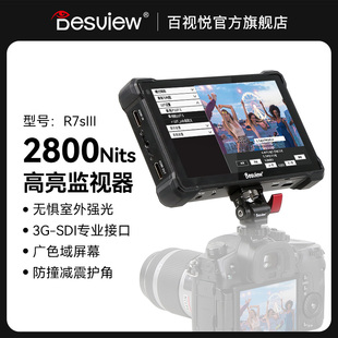 百视悦R7SIII监视器2800尼特高亮触控显示屏HDMI输入输出7寸4K60H