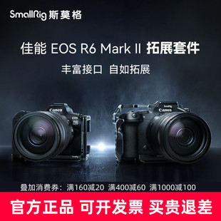 斯莫格适用佳能R6 II相机兔笼L型竖拍板套件拓展保护框4159 Mark