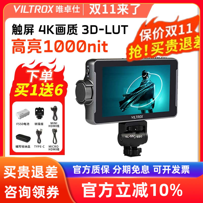 唯卓仕DC-550单反相机监视器微单摄像机5.5寸触屏高清4K视频HDMI