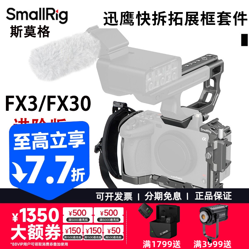斯莫格迅鹰快拆拓展框适用索尼FX3 FX30 半包兔笼FX3 XLR手柄专用