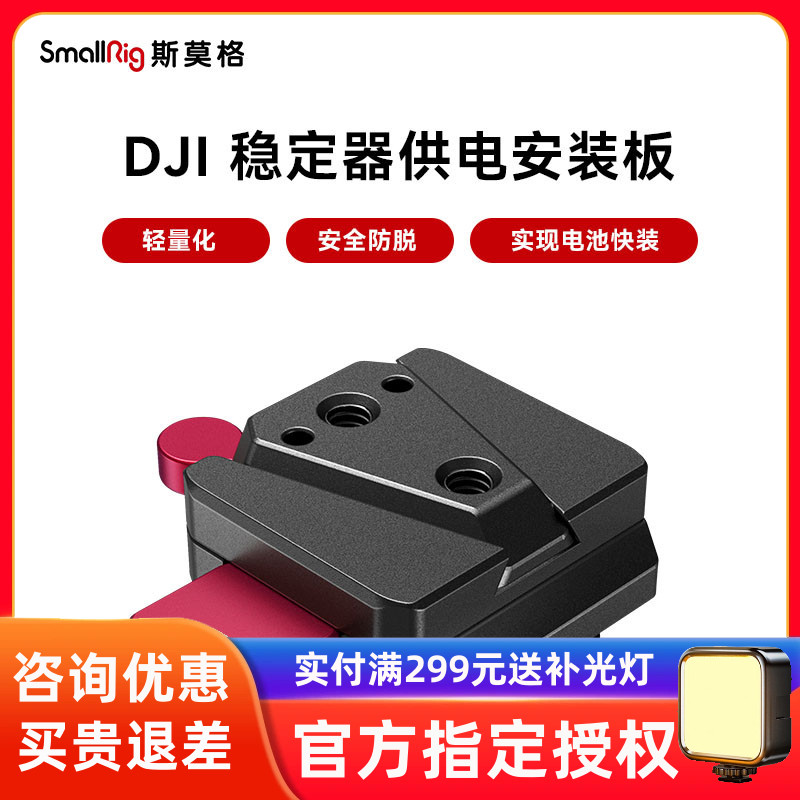 大疆云台RS3/RS3Pro供电板V口