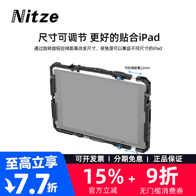 NITZE尼彩9-11寸平板拓展框