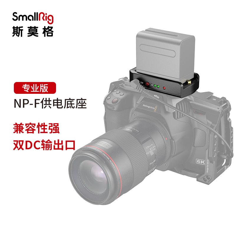 SmallRig/斯莫格NP-F970供电底座