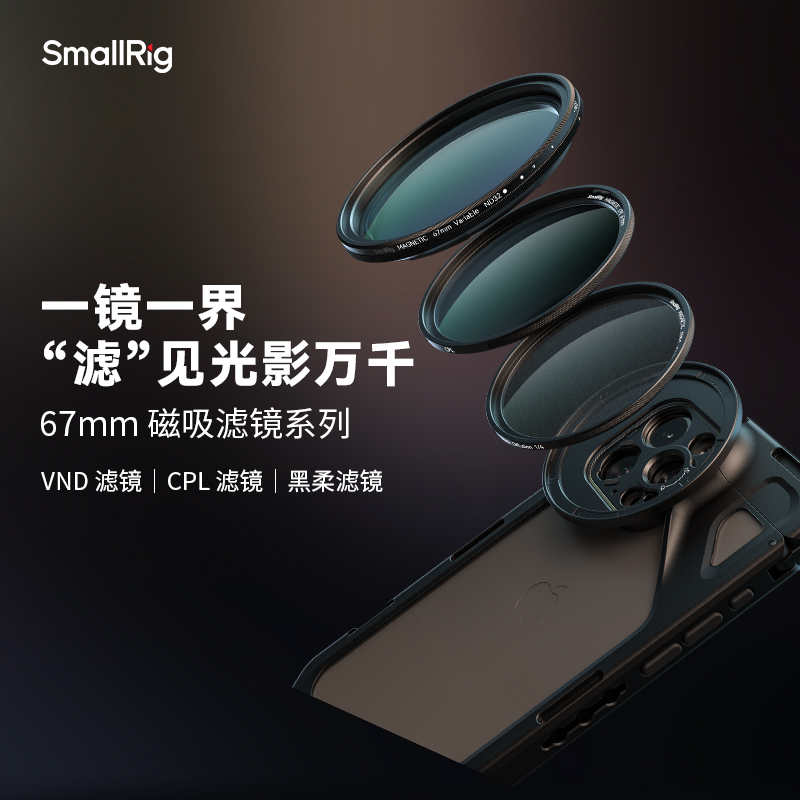 斯莫格67mm可调减光镜ND黑柔滤镜