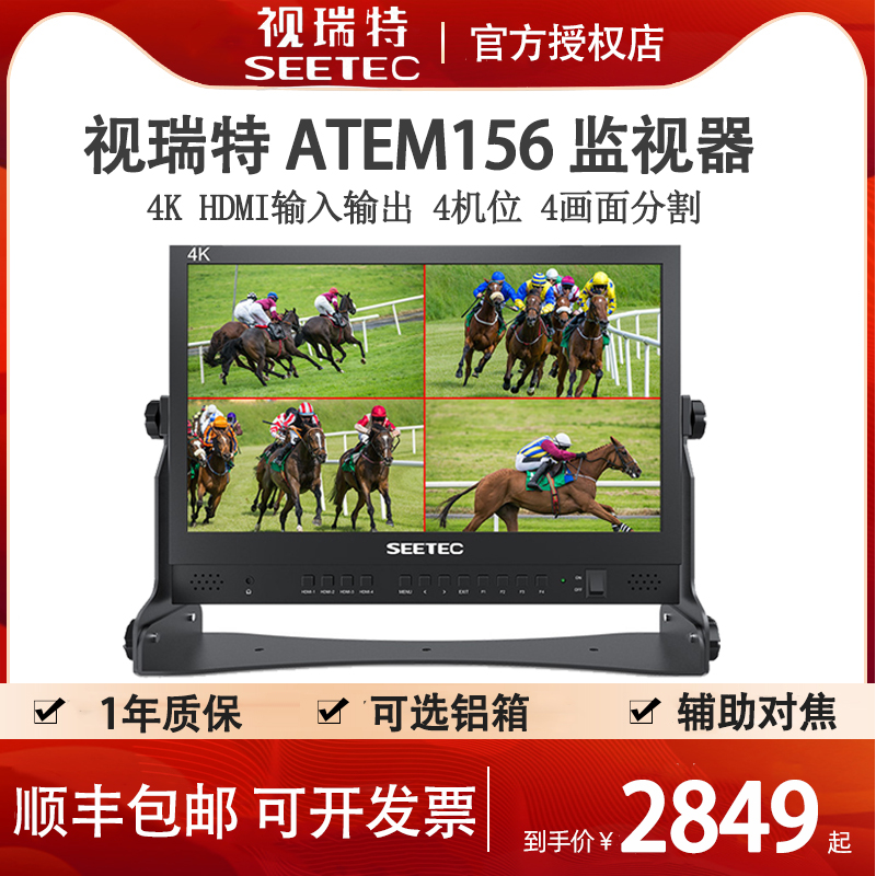 视瑞特ATEM156四画面导播监视器