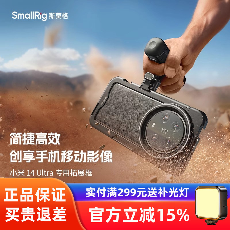 斯莫格适用小米14 Ultra手机兔笼摄影支架手持拍摄手柄蓝牙助拍器