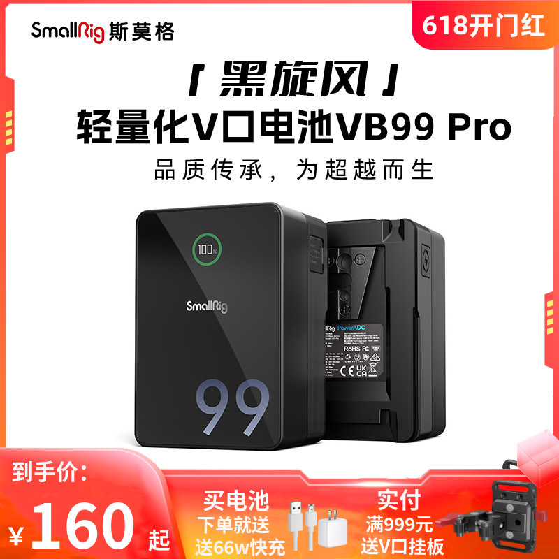 斯莫格VB99Pro黑旋风V口电池摄像机单反相机摄影补光灯监视器供电-封面