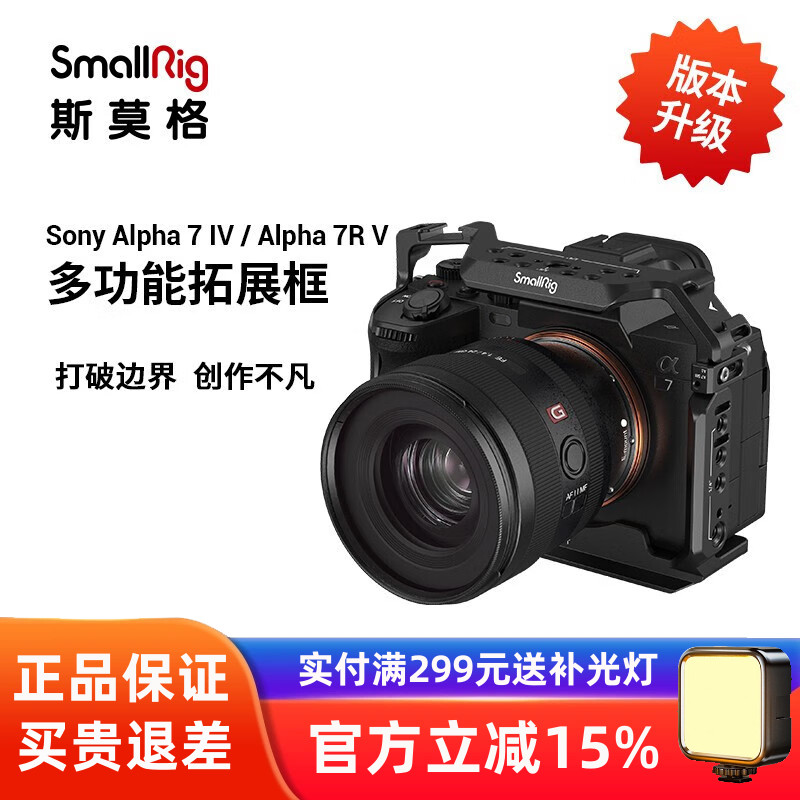 斯莫格索尼A7M4/A7R5兔笼拓展框