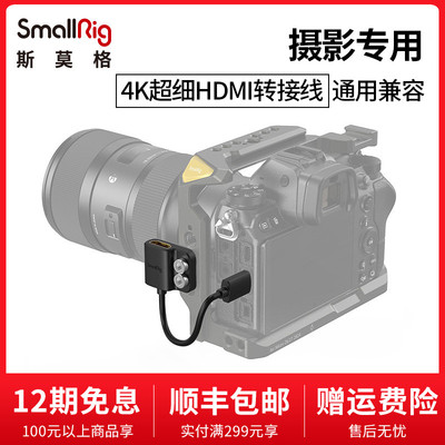 smallrig斯莫格4K超细HDMI转接线