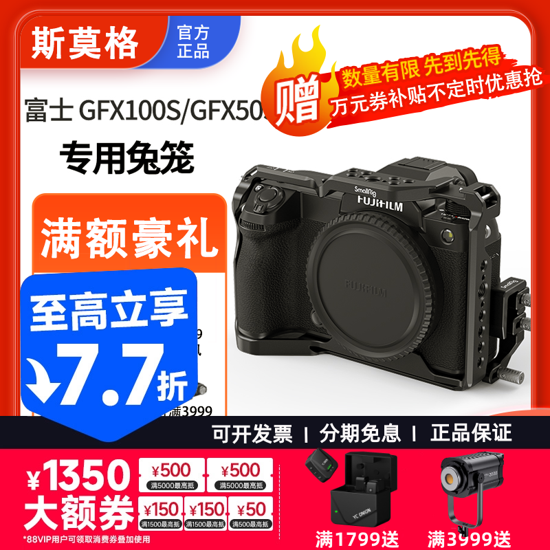 富士GFX100S/50SII斯莫格兔笼