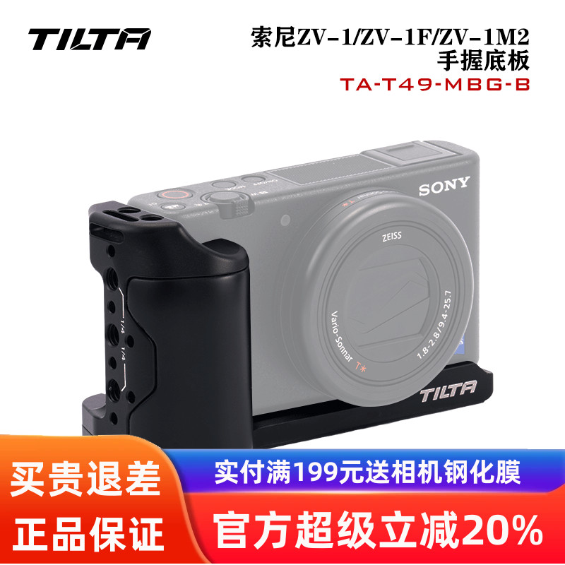 TILA铁头手握底板适用索尼