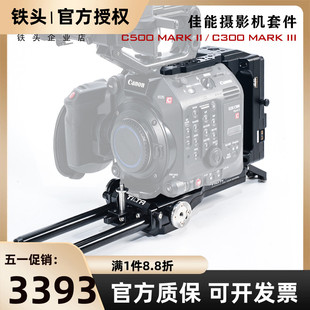 III摄影机兔笼摄像套件 C300 TILTA铁头 CANON佳能C500