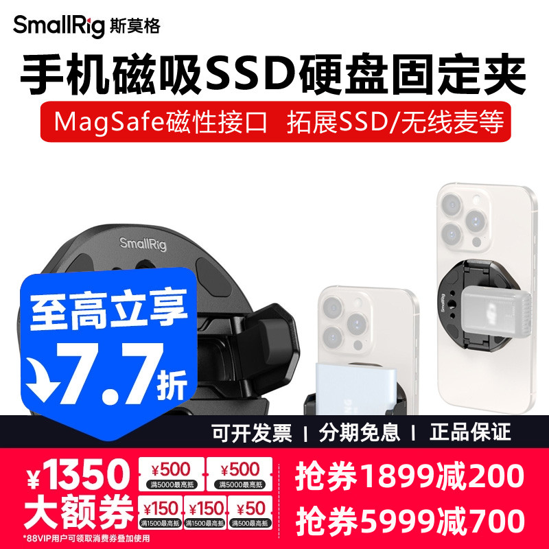 SmallRig斯莫格MagSafe磁吸式SSD硬盘固定夹外接无线麦魔术手