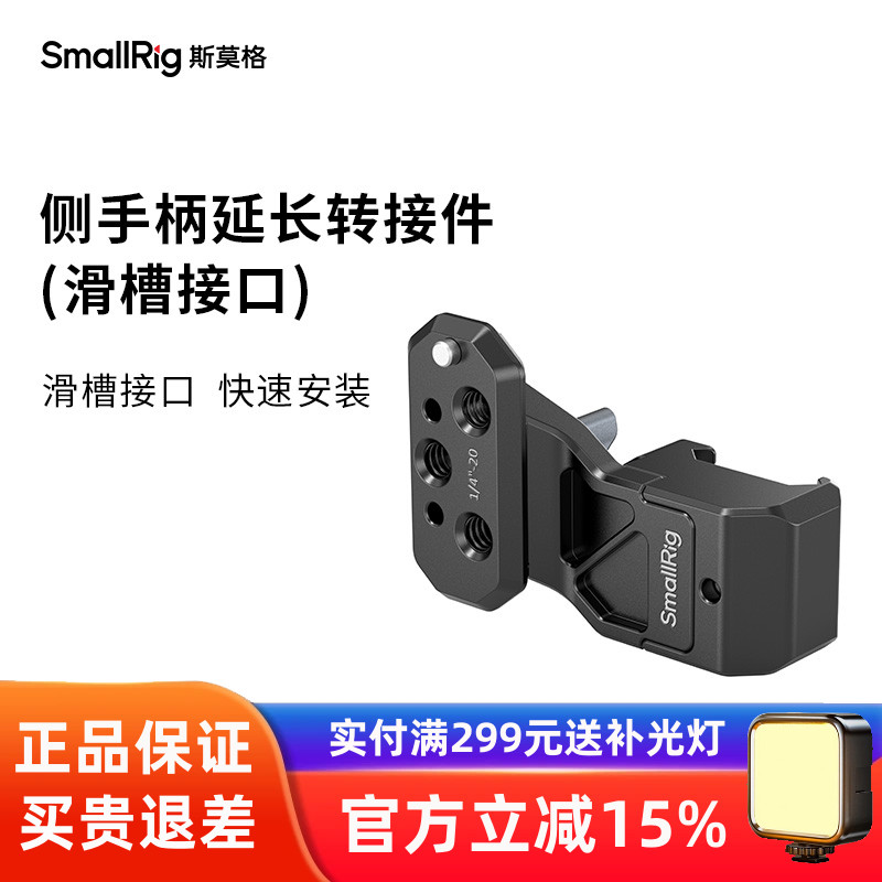 斯莫格兔笼侧手柄延长件滑槽口