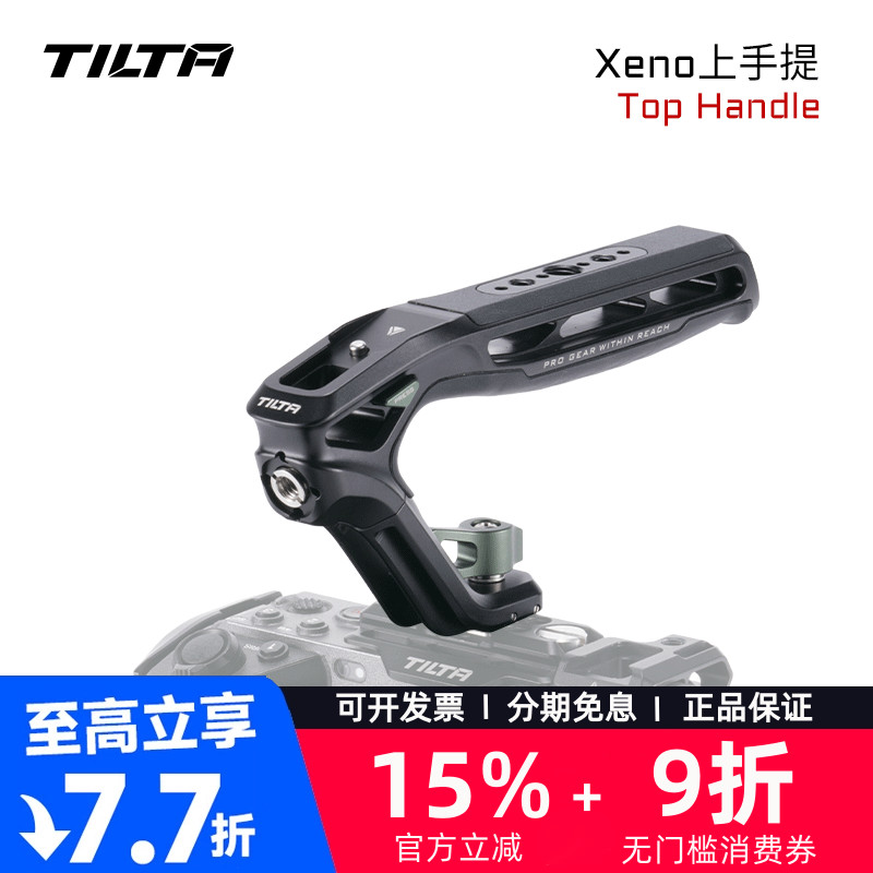 TILTA铁头XENO上手提适用于相机兔笼通用冷靴提手快拆拓展手柄