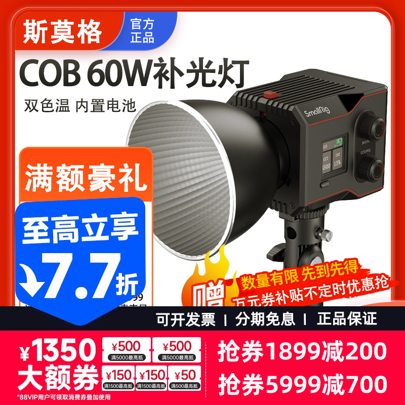 斯莫格RC60B双色温补光灯
