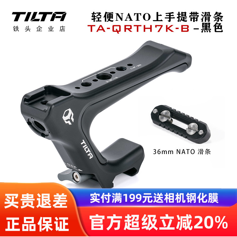 TILTA铁头轻便NATO上手提兔笼通用提手柄滑槽滑条冷靴套件拓展