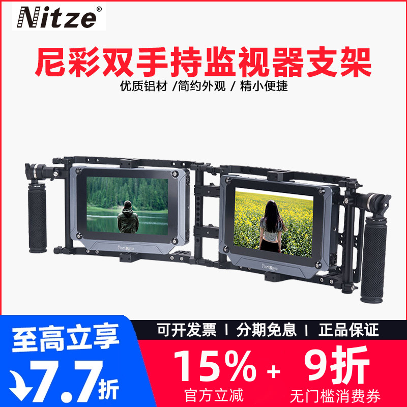 NITZE 尼彩 双手持兔笼 监视器无线图传套件 JSQ-003