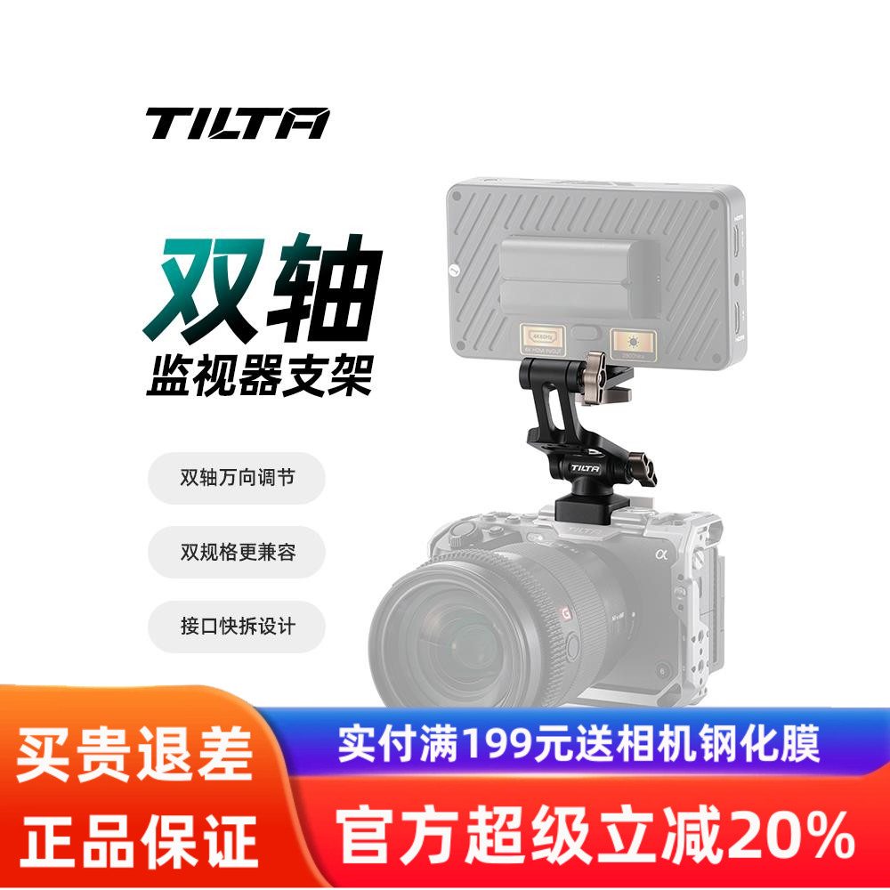TILTA铁头双轴蜗牛云台NATO定位螺丝监视器云台支架快拆固定直播V