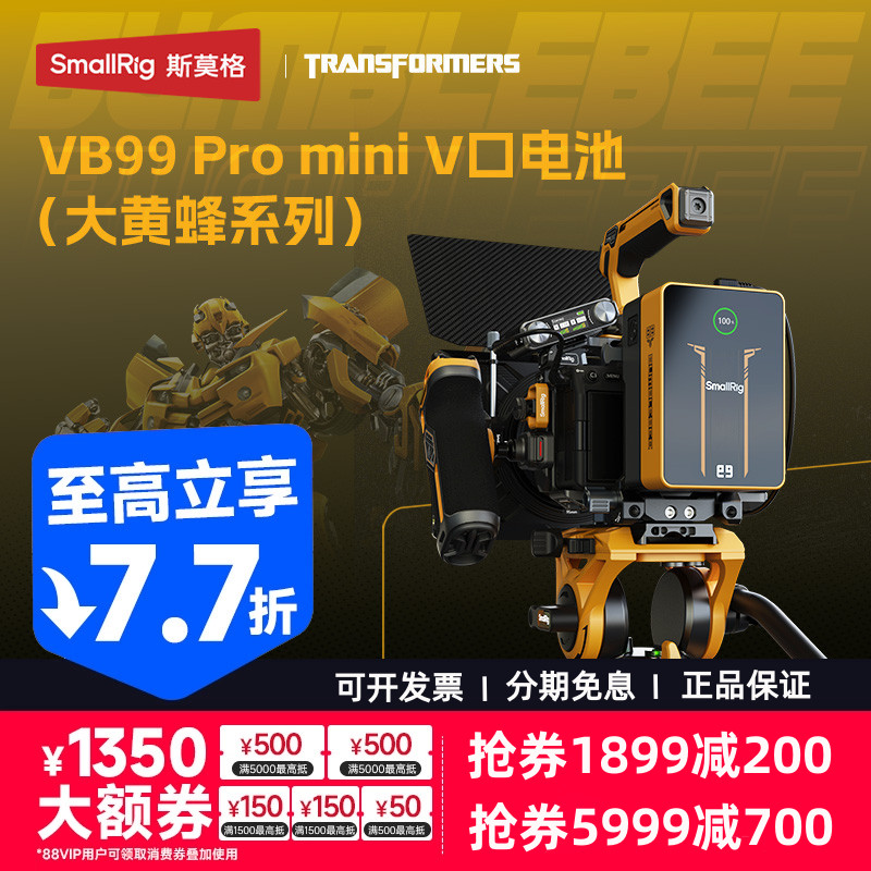 【变形金刚 x 大黄蜂系列】斯莫格VB99 Pro迷你V口电池黑旋风机灯