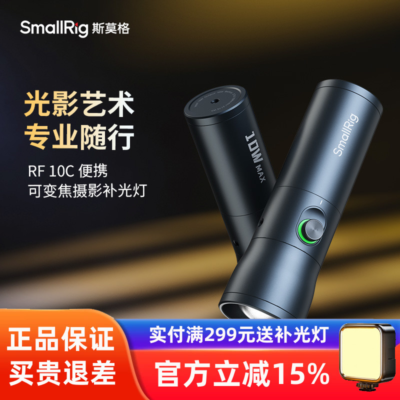 斯莫格可变焦摄影补光灯RF10C