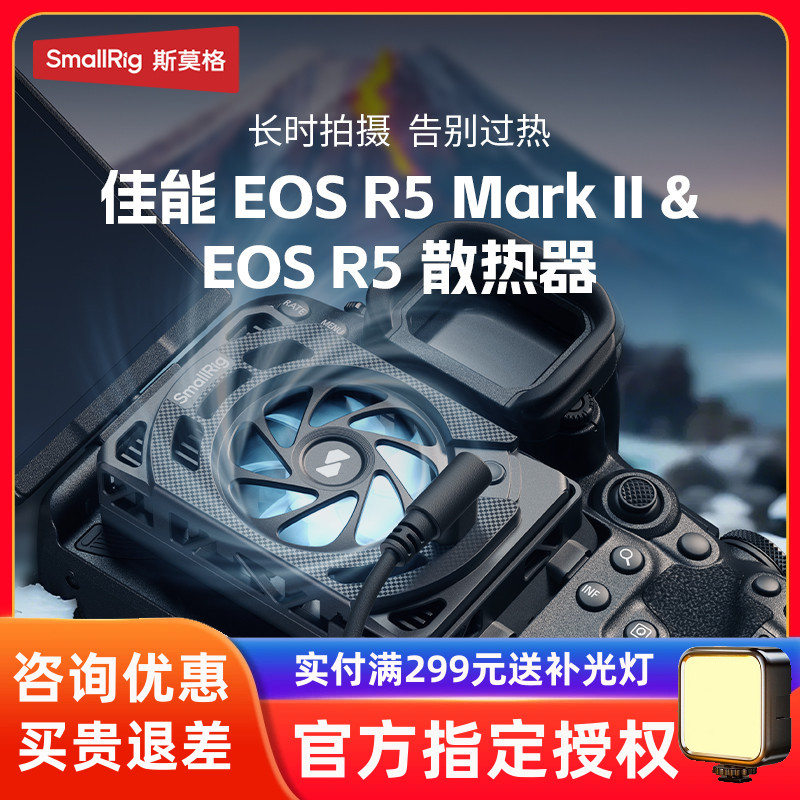 斯莫格相机散热器直播降温神器适用佳能EOS R5 Mark II R5M2索尼Z