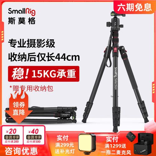 SmallRig斯莫格单反三脚架专业旅行摄影相机支架便携摄像云台3767