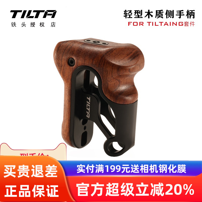 tilta铁头兔笼通用木质侧手柄