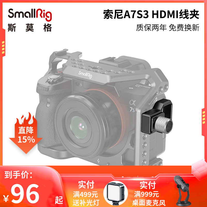 索尼A7S3/A7M4/R5兔笼HDMI线夹