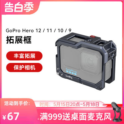 SmallRig斯莫格GoPro12/11兔笼