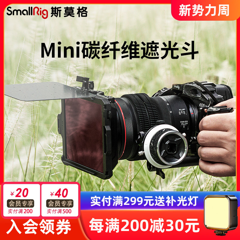 SmallRig斯莫格轻型迷你碳纤维方形滤镜遮光斗相机镜头遮阳罩3575