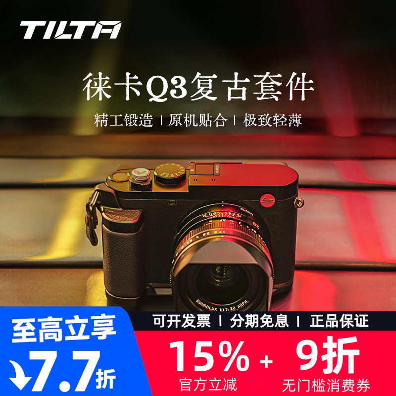 铁头兔笼适用徕卡Q3/Q43/28/木手柄L型皮质Leica热靴拇指阿卡快拆