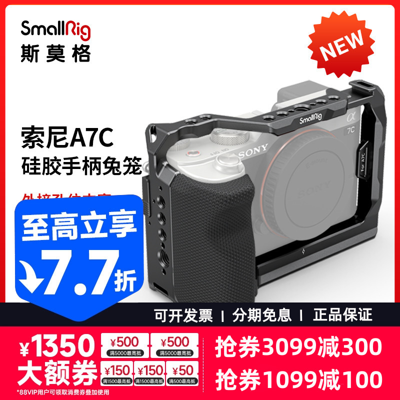 smallrig斯莫格索尼A7C/A7C2兔笼