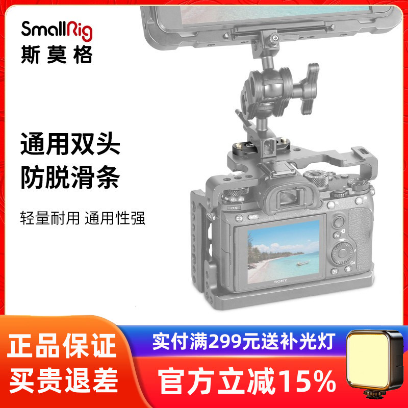 SmallRig斯莫格 手柄滑槽 滑条 滑轨 摄像机单反相机兔笼配件2172