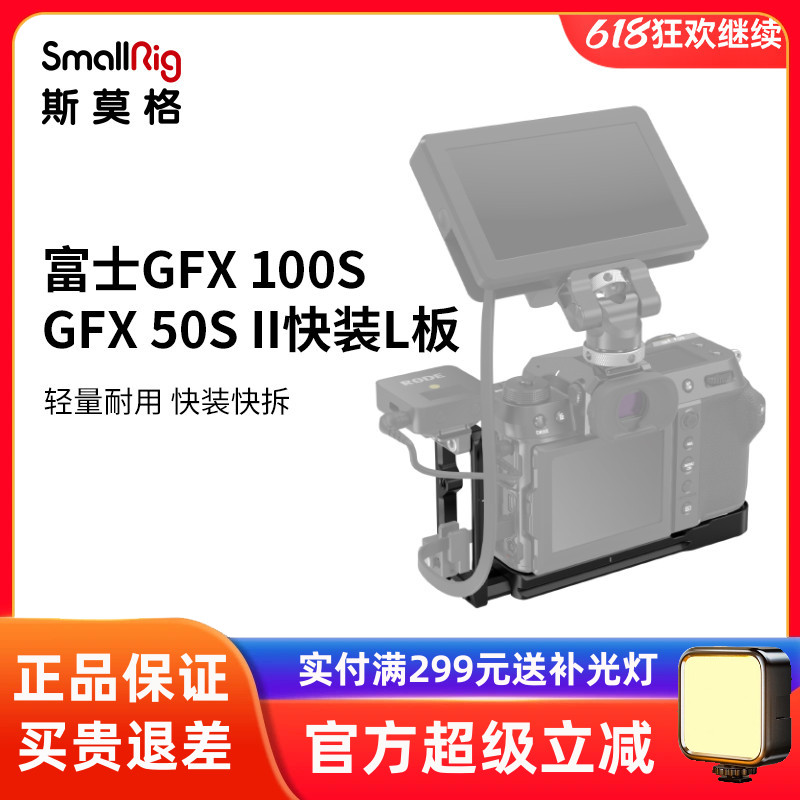 斯莫格富士GFX100S竖拍快装L板