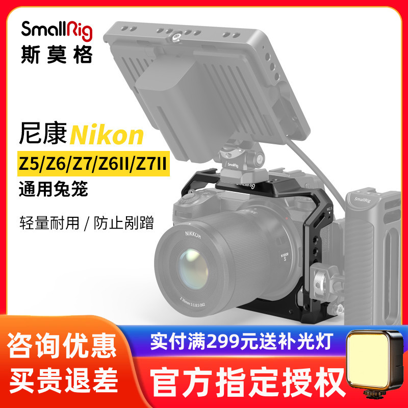 斯莫格尼康Z5/Z6/Z7II/z8兔笼L板