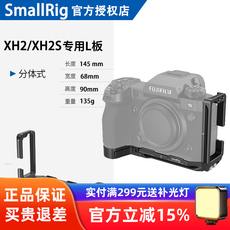 斯莫格 适用富士XH2S/XT5 50竖拍L型快装板GFX 50S/100II底板手柄