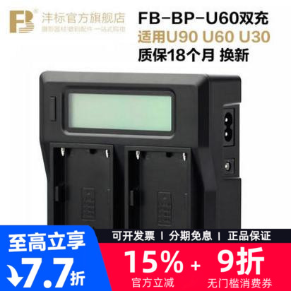 沣标BP-U60双充电器索尼摄像机X280 FS5 FS7 EX1R U90电池座充U30