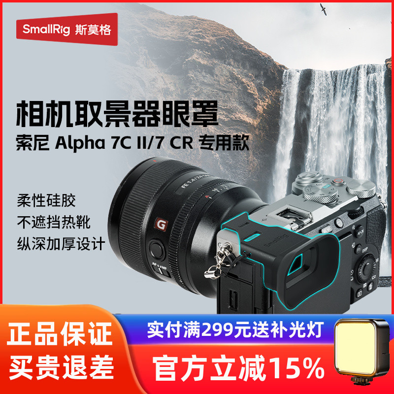 斯莫格适用索尼相机A7C2 A7CR取景器眼罩A7M4 A7S3 A7R5目镜保护