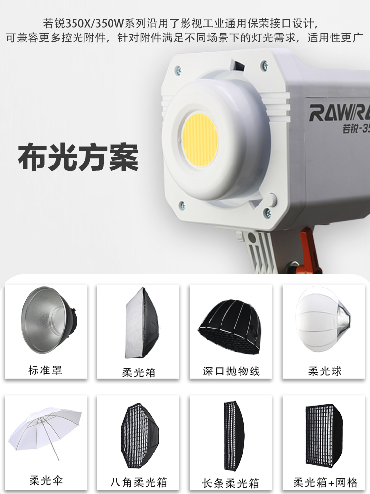 Rawray若锐350W 350X双色温LED摄影灯直播间影棚常亮灯主播补光灯