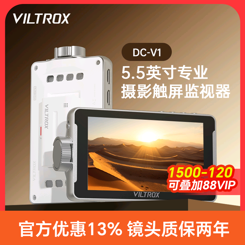 唯卓仕DC-V1触屏监视器5.5英寸