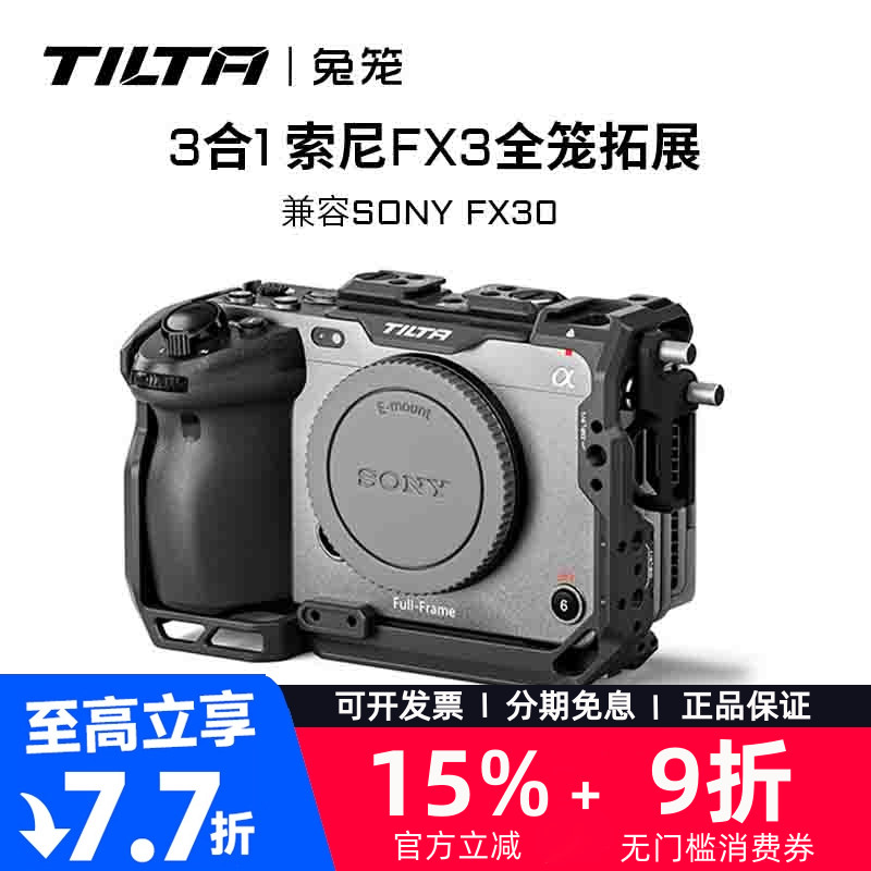TILTA铁头索尼FX3兔笼FX30拓展框