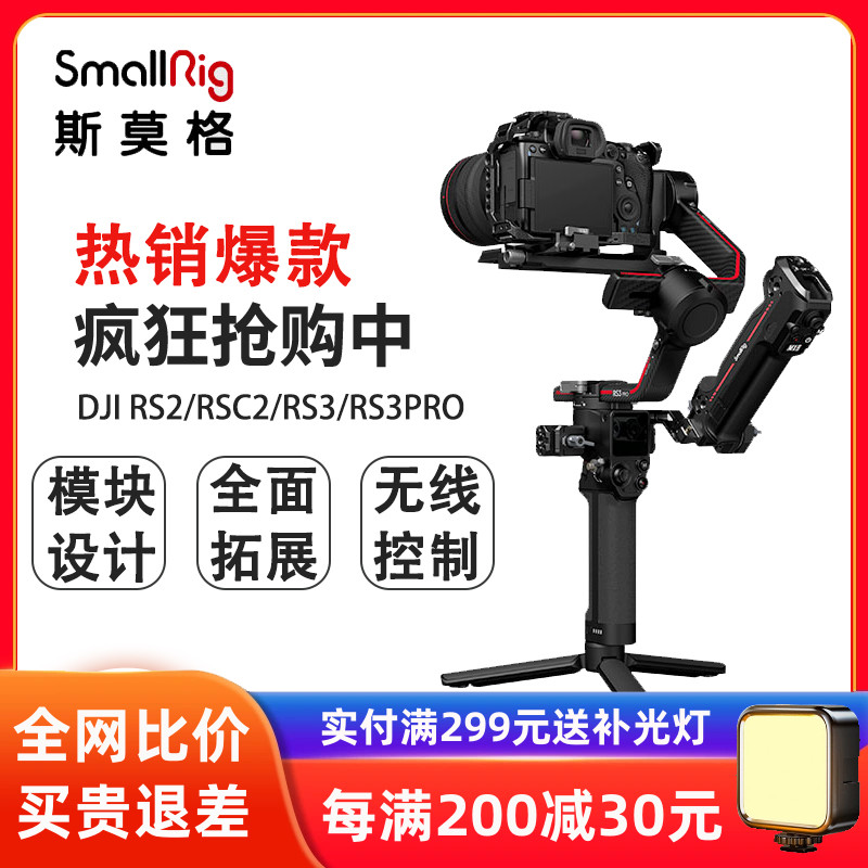 斯莫格适用大疆DJI RS2 RS3 mini/RS4 PRO稳定器控制提壶手柄3950