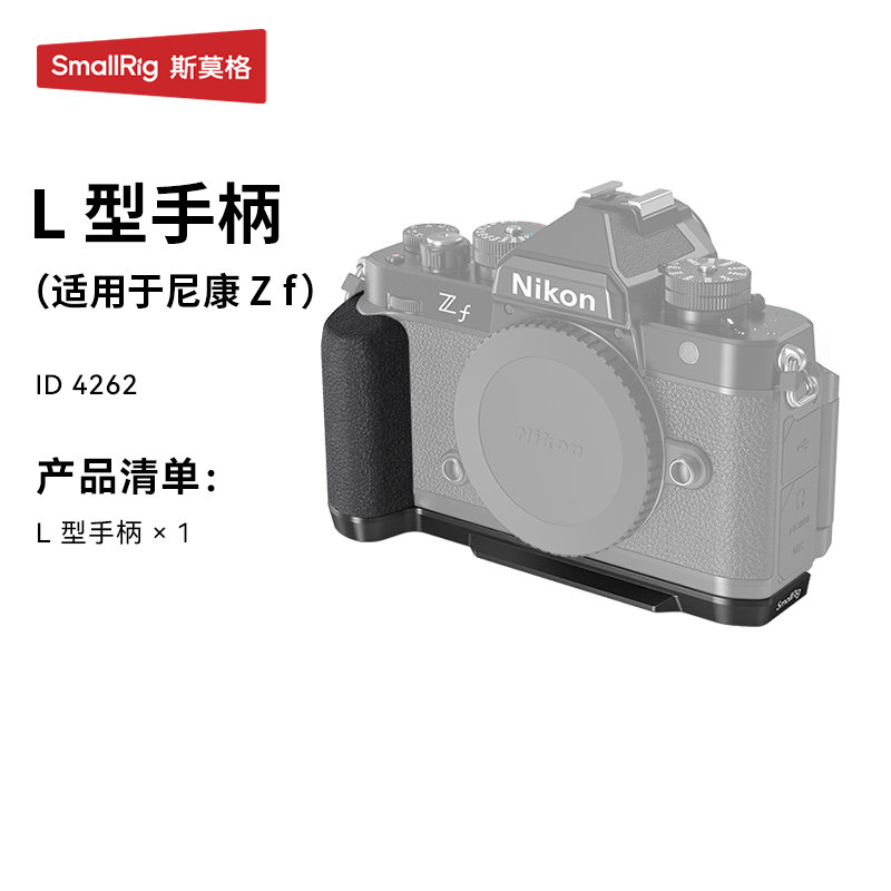 斯莫格Nikon尼康Zf相机L型手柄