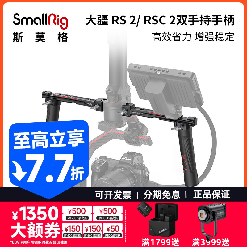 SmallRig斯莫格适用DJI RS2大疆稳定器RS3 RS4 Pro双手持手柄3027