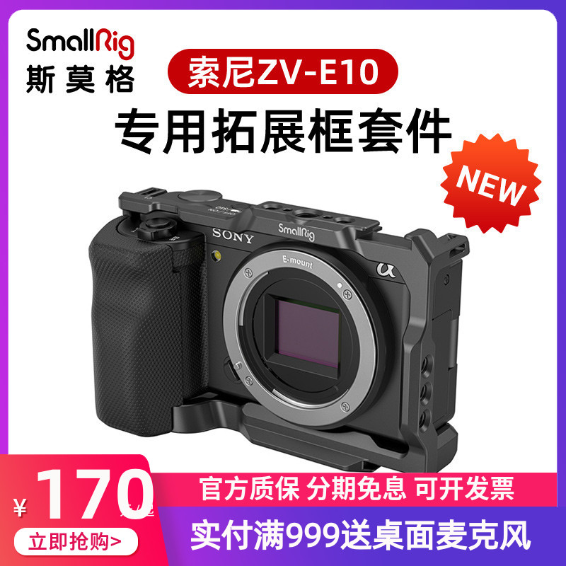 斯莫格索尼ZVE1/ZVE10兔笼拓展