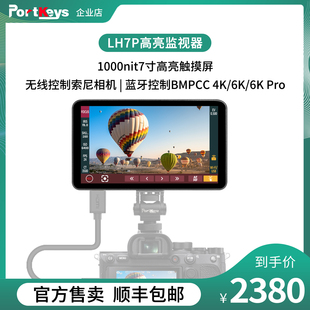 Portkeys艾肯官方LH7P 7寸无线控制相机7寸高亮监视器 1000nit